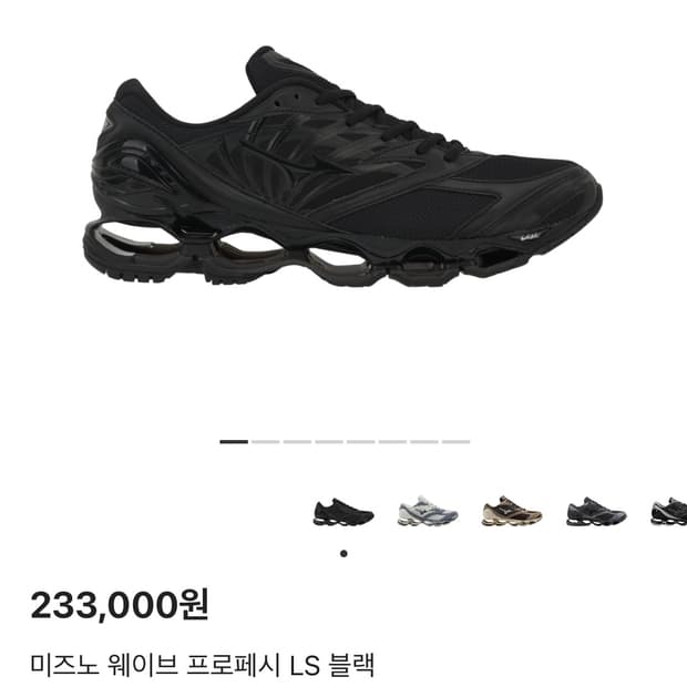 미즈노 웨이브 프로페시LS 270
