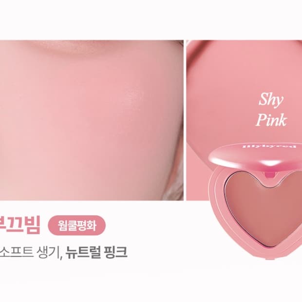 릴리바이레드 러브빔 치크밤블러셔 부끄빔13호 /봄웜에이블리무신사지그재그