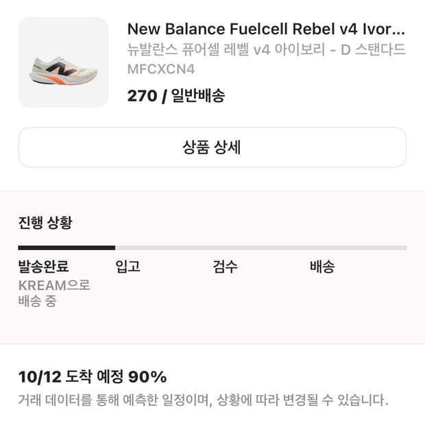 뉴발란스 퓨어셀 v4 런닝화