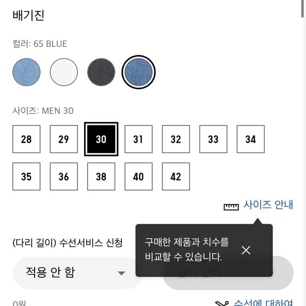 유니클로 배기진 30