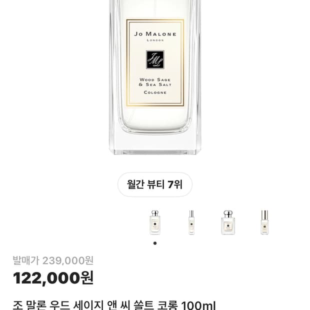 조말론 우드앤세이지 100ml