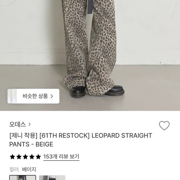 (제니 착용)오데스 레오파드 팬츠 1사이즈