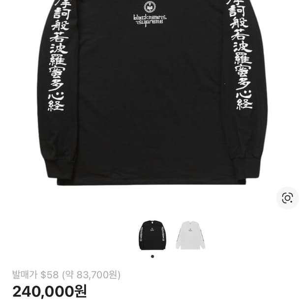 슈프림 *블랙시멘트 롱슬리브 XL