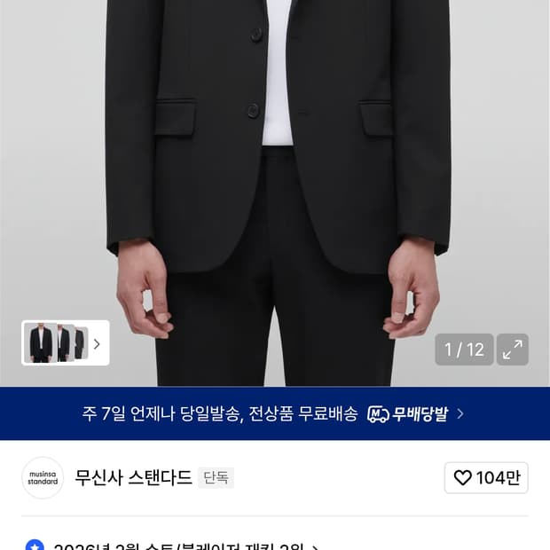 무신사스탠다드 정장 수트 셋업 블랙 (상:M 하:32인치)
