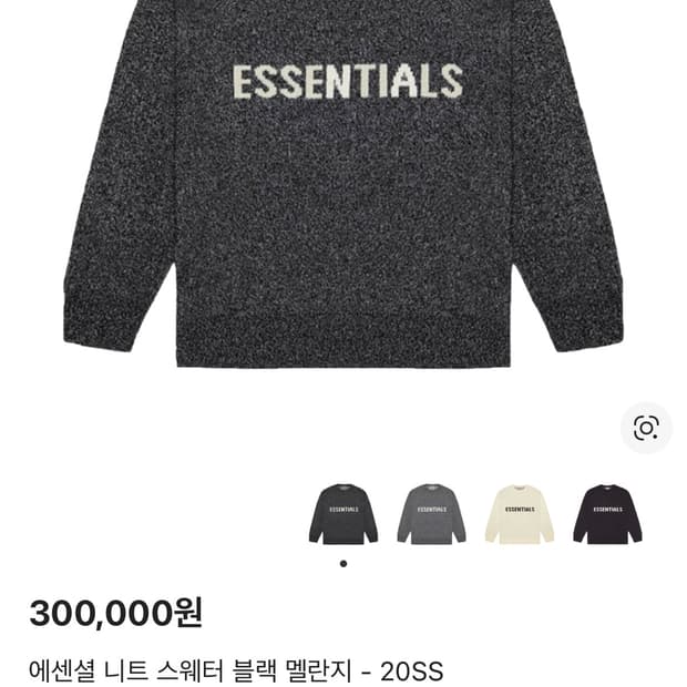 피어 오브 갓 에센셜 니트 M