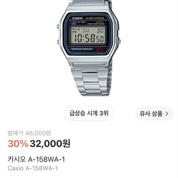 카시오 158