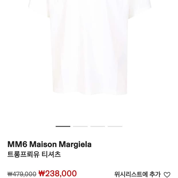 마르지엘라 트롱프뢰유 티셔츠 L