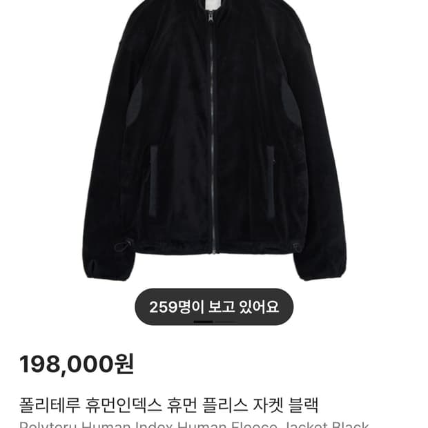 (구매/2)폴리테루 휴먼인덱스 휴먼 플리스 자켓 블랙