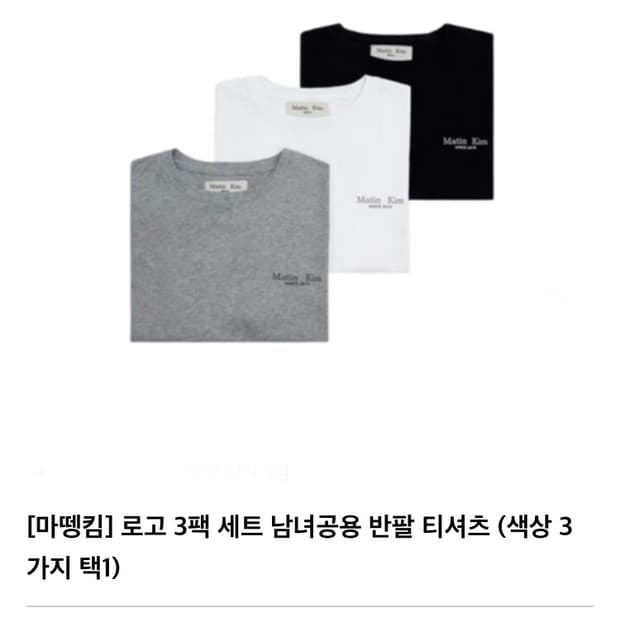 마뗑킴 로고 3팩 세트 남녀공용 반팔 티셔츠 m