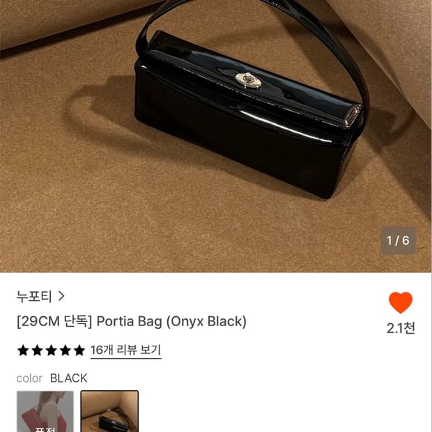 누포티 포티아백