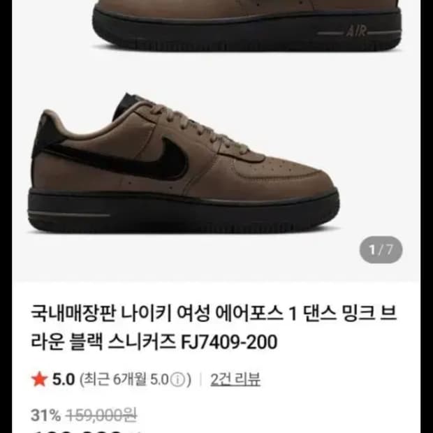 (250) 나이키 에어포스1 댄스 브라운/블랙 FJ7409-200