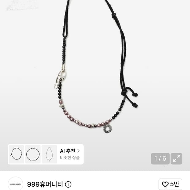 999휴머니티 목걸이