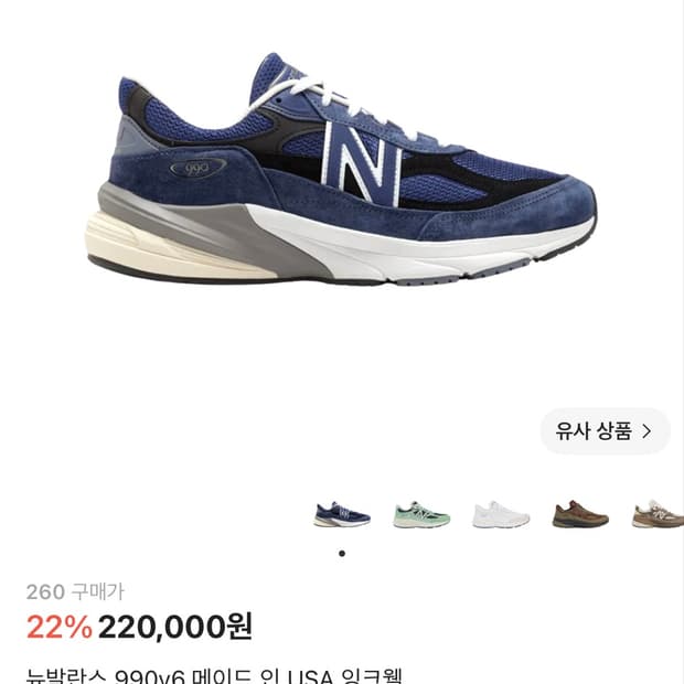 뉴발란스 990v6 USA 잉크웰(260)