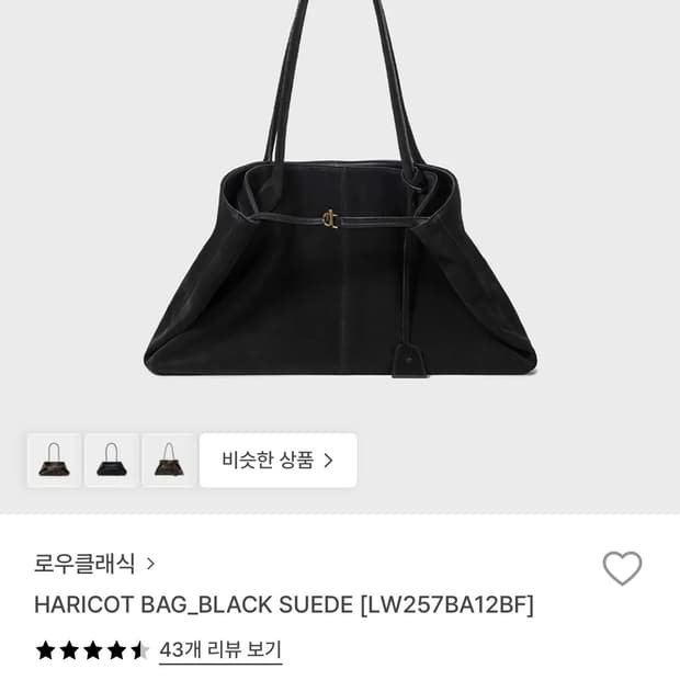 로우클래식 HARICOT BAG_BLACK SUEDE