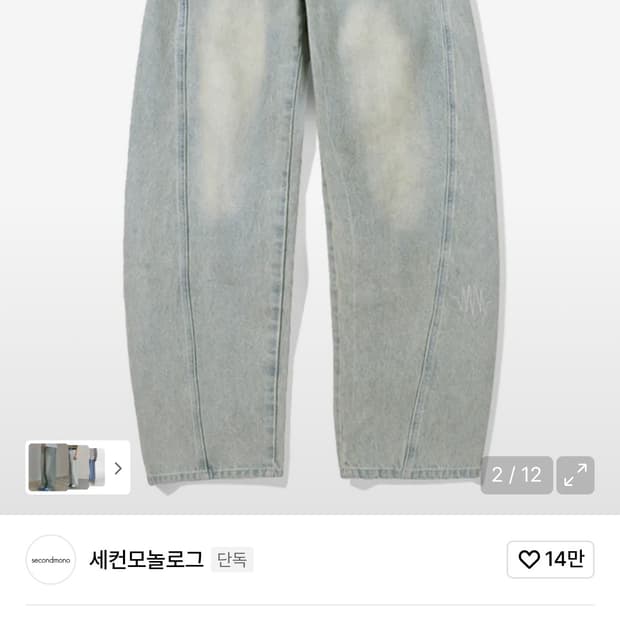 세컨모놀로그 커브드  와이드 데님 팬츠