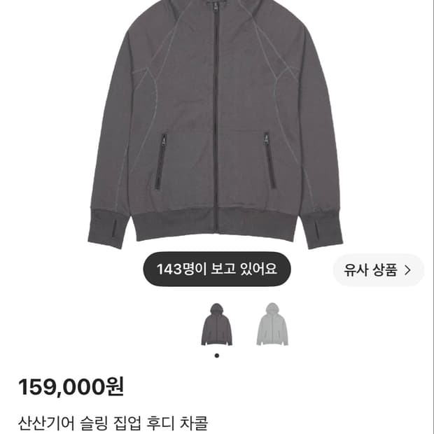 산산기어 슬링 집업 후디 차콜