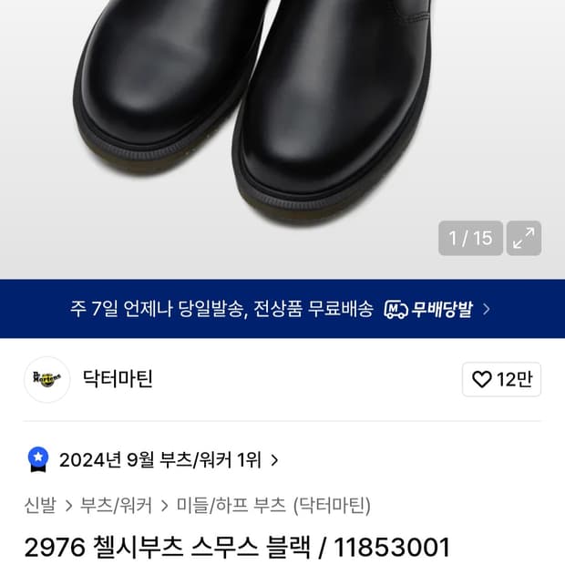 닥터마틴 2976 스무스 블랙 첼시부츠 270