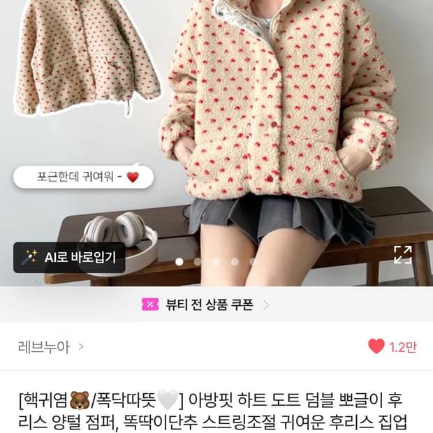 에이블리 레브누아 도트 후리스집업