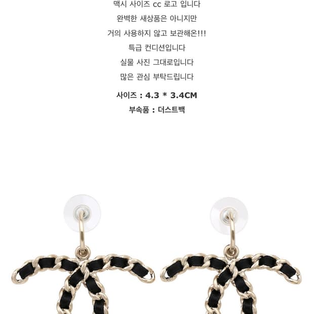 샤넬 컬렉션 귀걸이(정품)