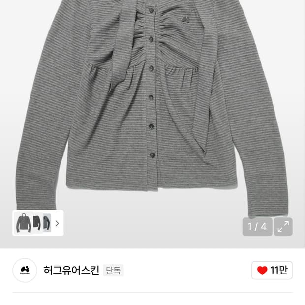 허그유어스킨 베이비돌 니트 가디건 차콜