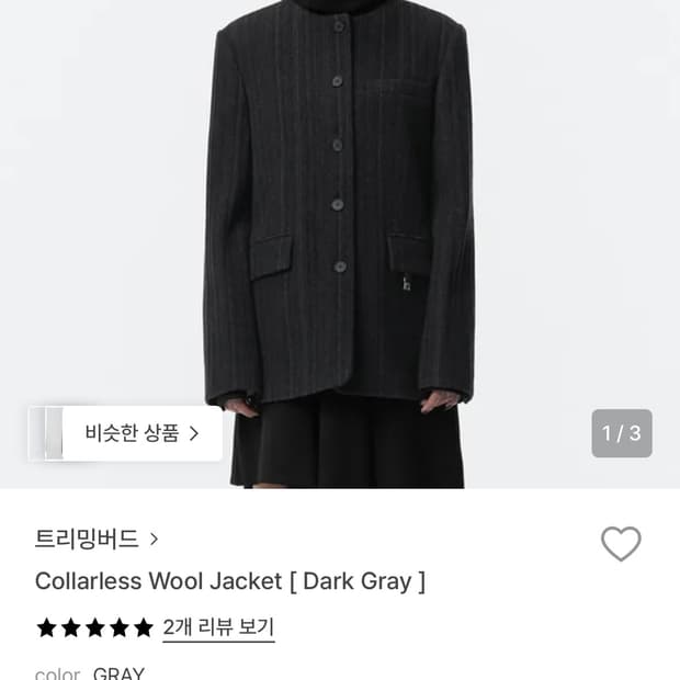 트리밍버드 Collarless Wool Jacket 다크 그레이 (새상품