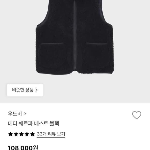 우드비 쉐르파 블랙 L