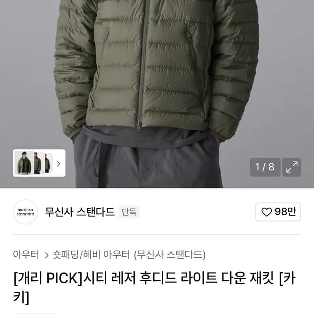 무신사 스탠다드 경량패딩