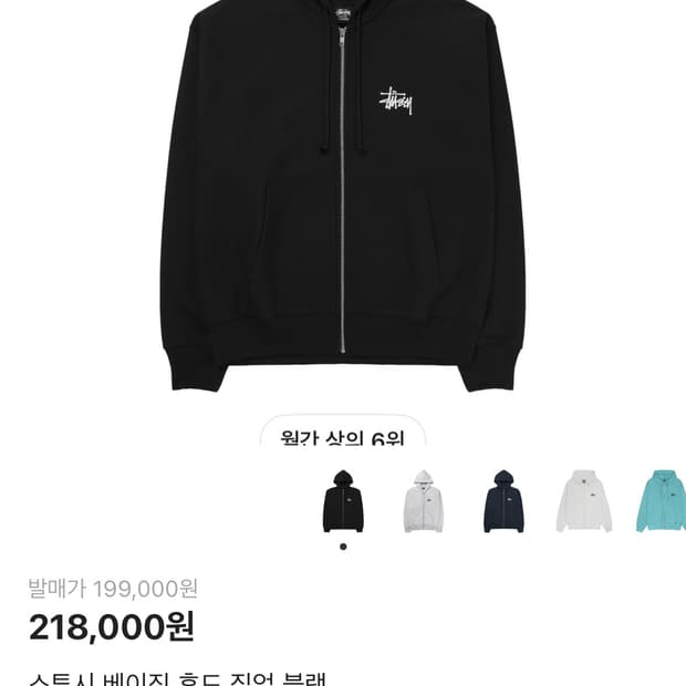 스투시 베이직 로고 후드집업 (M)