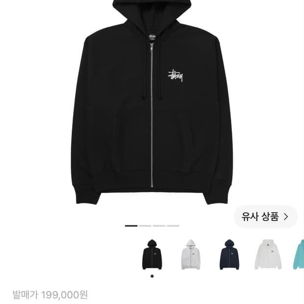 스투시 후드집업