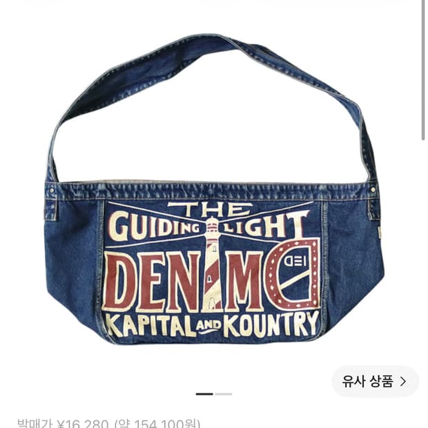 Kapital 데님 뉴스페이퍼 백