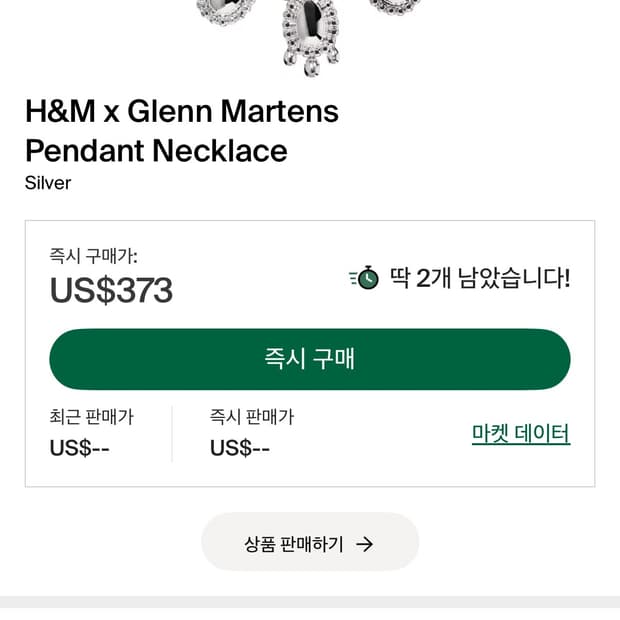 글랜마틴스 목걸이