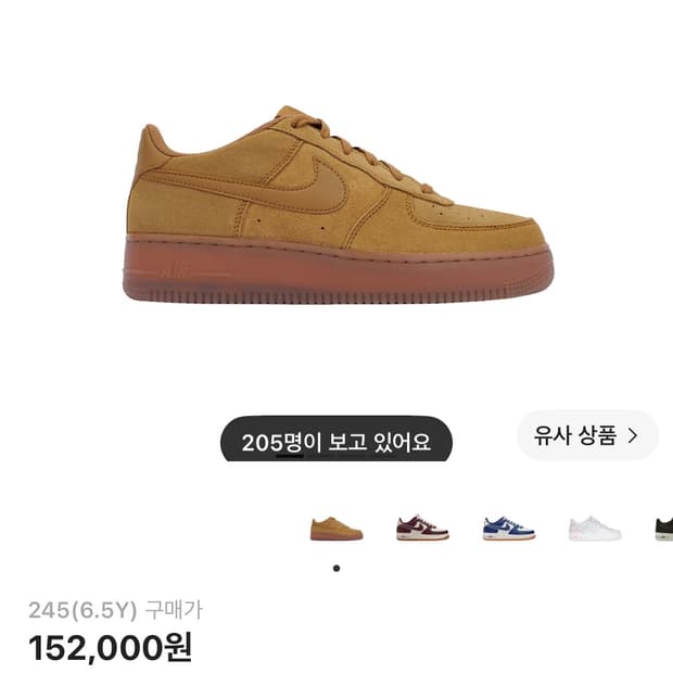 나이키 에어포스 위트 245