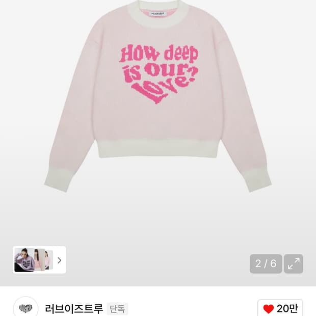 러브이즈트루 니트 free