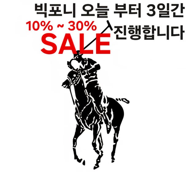 빅포니 세일 행사 진행합니다
