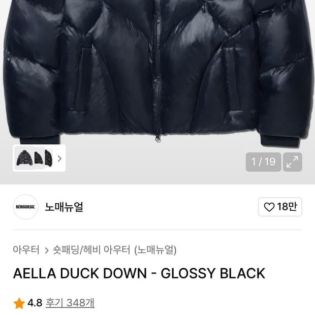 노매뉴얼 덕다운 패딩 글로시 블랙
