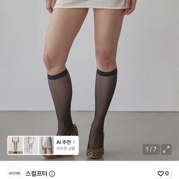 스컬프터 아일렛 니트 스커트 미니 치마바지 아이보리 M
