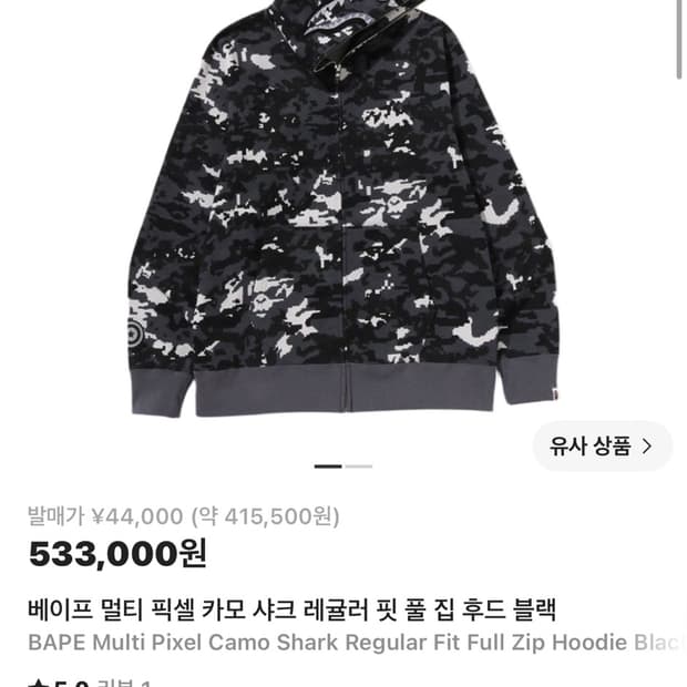 베이프 픽셀 샤크 후드집업
