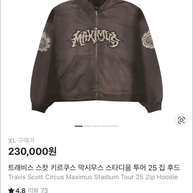 삽니다))트래비스 스캇 키르쿠스 막시무스 투어 후드집업 구합니다!!