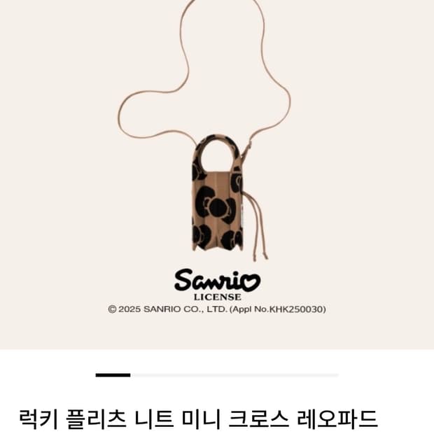 조셉 앤 스테이시 럭키 플리츠 니트 미니 크로스 레오파드 헬로키티 탄 브