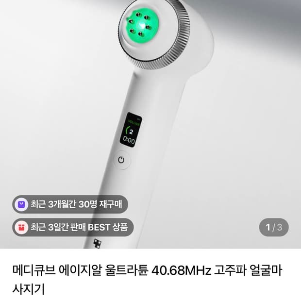 메디큐브 에이지알 울트라튠