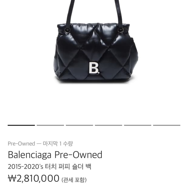 정품 발렌시아가 퀄팅 숄더백(마지막 가격 내림)