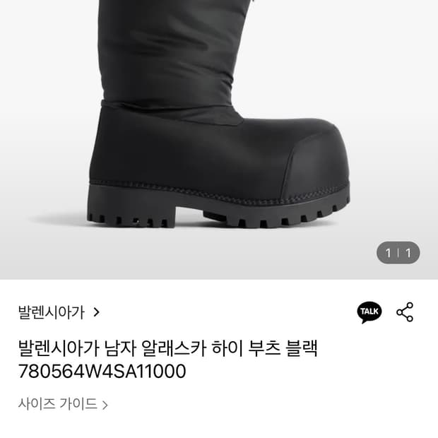 발렌시아가 알래스카 하이 부츠