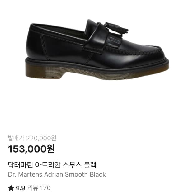 닥터마틴 아드리안 스무스 블랙 uk5 사이즈 (240)