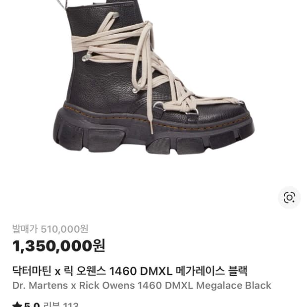 Uk8)닥터마틴 릭오웬스 1460 DMXL 메가레이스 팝니다.