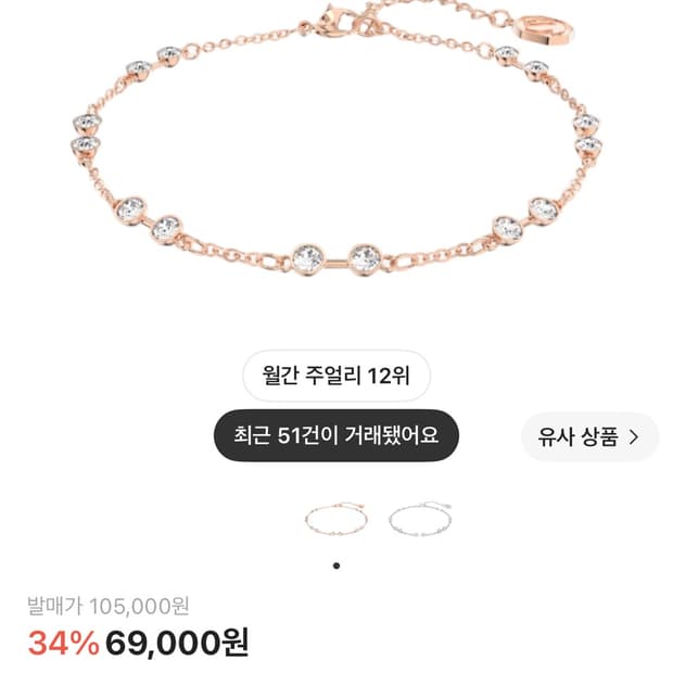 스와로브스키 로즈골드 팔찌