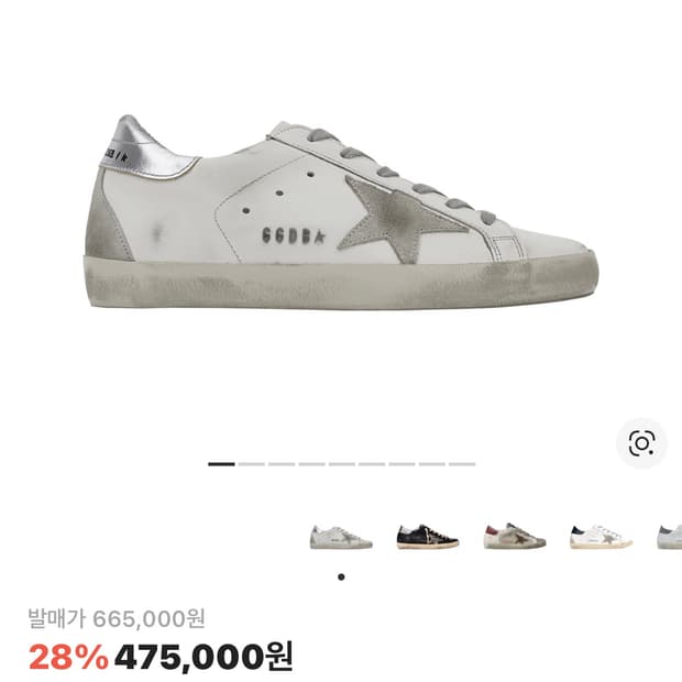 골든구스 슈퍼스타 화이트 실버탭 스니커즈 235