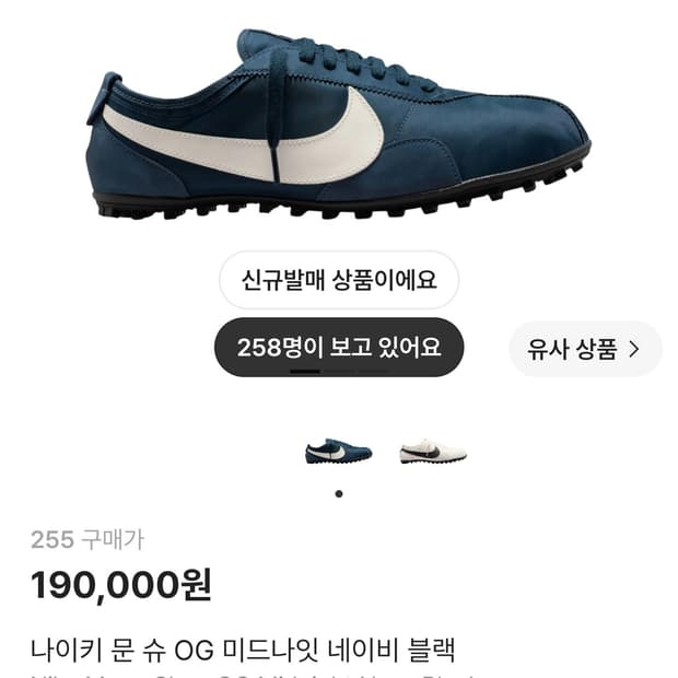[나이키] 문 슈 OG 미드나잇 네이비 블랙 255 260 270