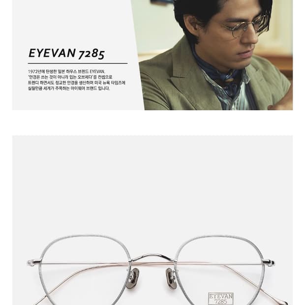EYEVAN 아이반 7285 EV-151