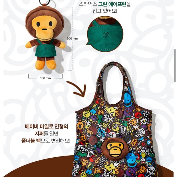 스타벅스 x 베이프 베이비 마일로 폴더블백 미개봉