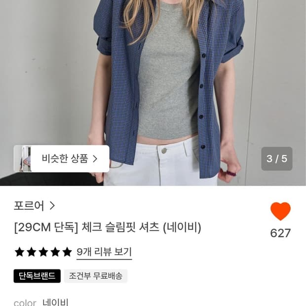 포르어 체크 셔츠